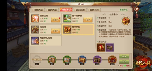 【捕鱼王】《天龙八部手游》十月主题月精彩纷呈 秋高气爽正是收获时