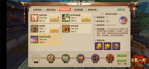 【捕鱼王】《天龙八部手游》十月主题月精彩纷呈 秋高气爽正是收获时