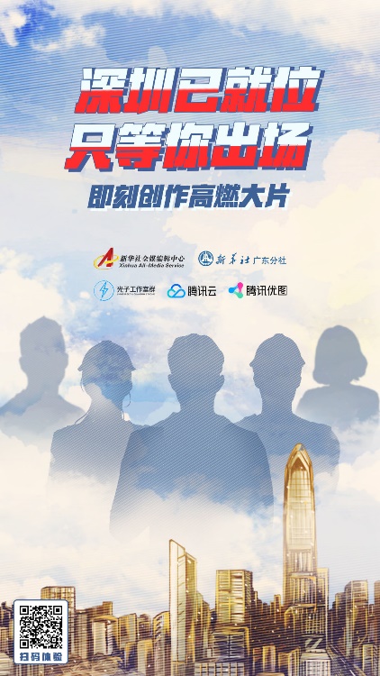 见证深圳特区40年！新华社全媒编辑中心联合《和平精英》推出高燃H5
