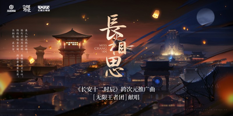 王者荣耀五周年庆如约而至，无限王者团暖心献唱主题曲《与梦同行》