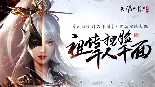 【捕鱼王】《天涯明月刀手游》今日上线，万千福利邀君同游！