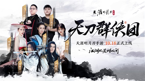 【捕鱼王】《天涯明月刀手游》今日上线，万千福利邀君同游！