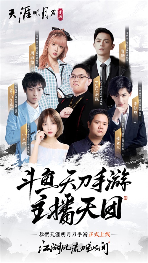 【捕鱼王】《天涯明月刀手游》今日上线，万千福利邀君同游！