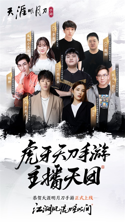 【捕鱼王】《天涯明月刀手游》今日上线，万千福利邀君同游！