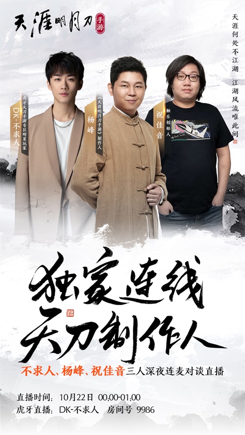 【捕鱼王】《天涯明月刀手游》今日上线，万千福利邀君同游！