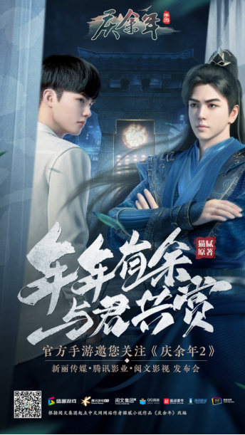 《庆余年2》发布会召开，官方正版手游开启角色补完计划