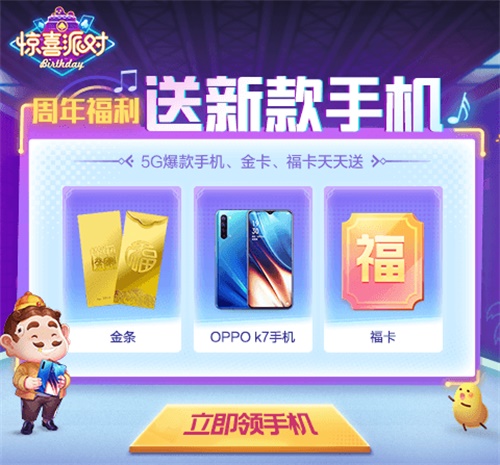 QQ游戏欢乐斗地 主周年庆狂欢 好礼大派送！