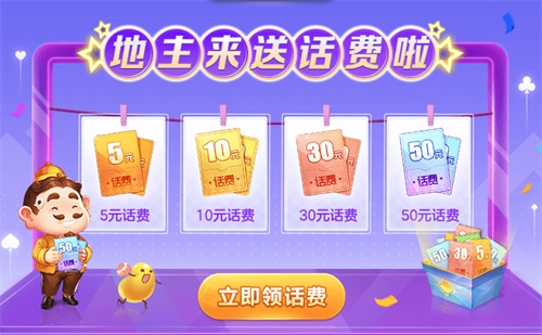QQ游戏欢乐斗地 主周年庆狂欢 好礼大派送！