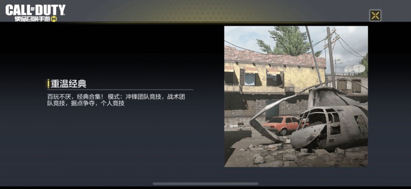 《使命召唤手游》夺命双雄玩法上线，五大经典模式激战正酣