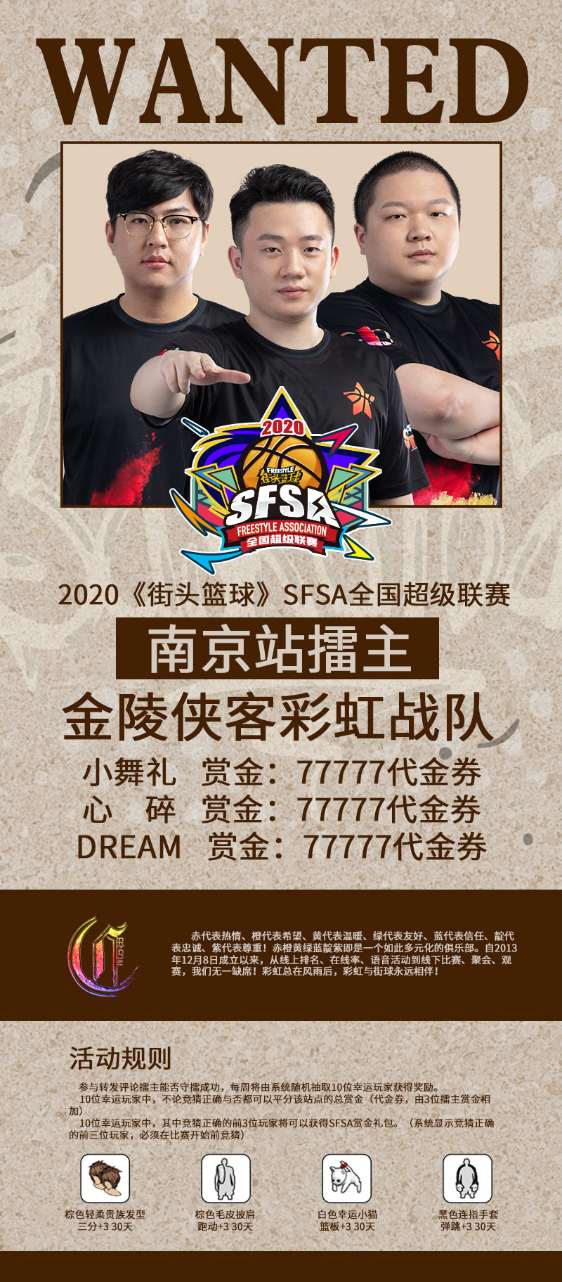 《街头篮球》&amp;#8203;SFSA南京站报名开启 最强TT守擂