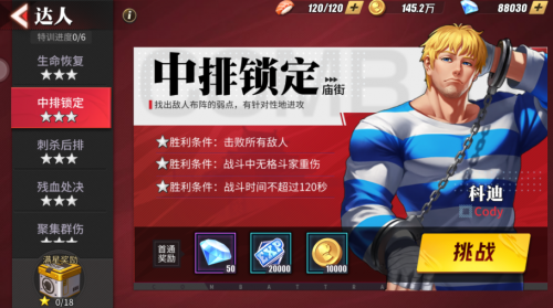 【捕鱼王】《街霸:对决》格斗特训达人难度满星攻略
