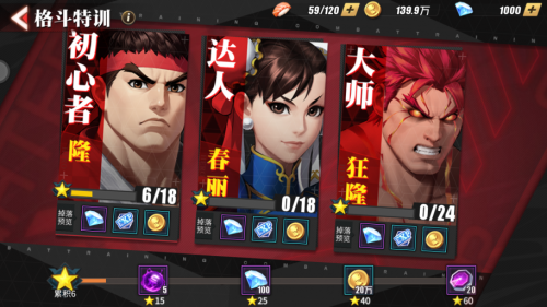 【捕鱼王】《街霸:对决》格斗特训达人难度满星攻略