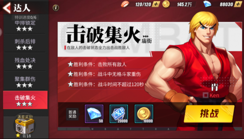 【捕鱼王】《街霸:对决》格斗特训达人难度满星攻略