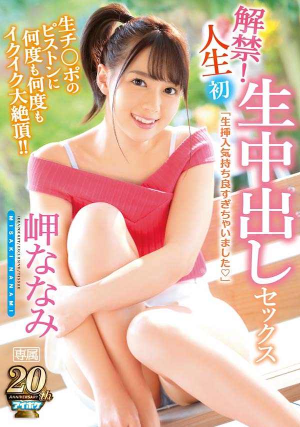 IPX-285:被顶进去被命中G点的岬ななみ爽到忍不住流口水! 【捕鱼王】IPX-285:被顶进去被命中G点的岬ななみ爽到忍不住流口水!
