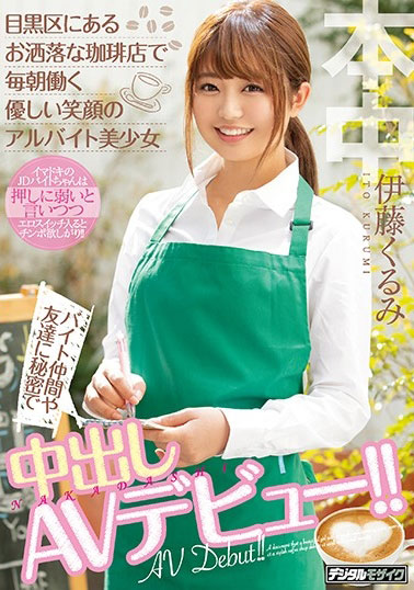 HND-833 :美少女咖啡师伊藤久留美主动要求吃香蕉! 【捕鱼王】HND-833 :美少女咖啡师伊藤久留美主动要求吃香蕉!