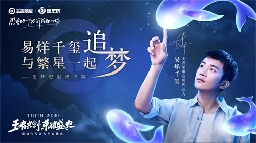 【捕鱼王】“王者共创 荣耀盛典”11月1日晚8点开播：群星闪耀，福利满满