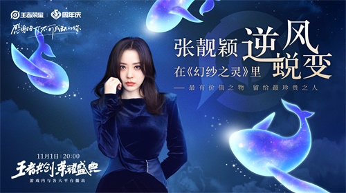 【捕鱼王】“王者共创 荣耀盛典”11月1日晚8点开播：群星闪耀，福利满满