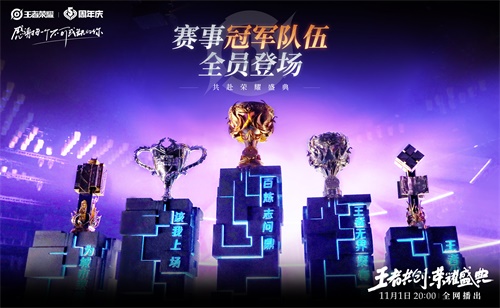 【捕鱼王】“王者共创 荣耀盛典”11月1日晚8点开播：群星闪耀，福利满满
