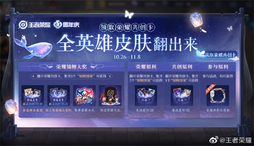 【捕鱼王】“王者共创 荣耀盛典”11月1日晚8点开播：群星闪耀，福利满满