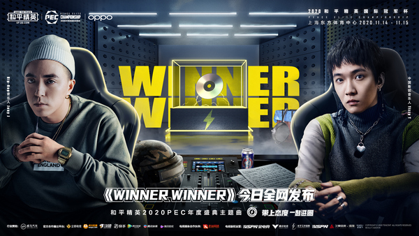 实力唱将Jony J &amp; Tizzy T联袂打造！和平精英2020 PEC主题曲《Winner Winner》重磅上线！