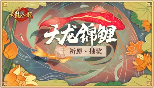 《天龙八部手游》天外江湖二期版本11月5日上线 没有告别的终会相见