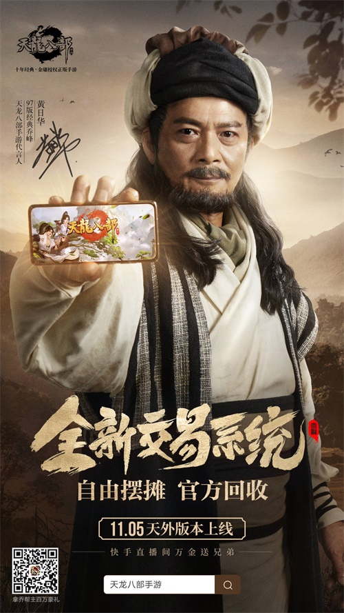 【捕鱼王】黄日华再次出演乔峰《天龙八部手游》带你情怀杀