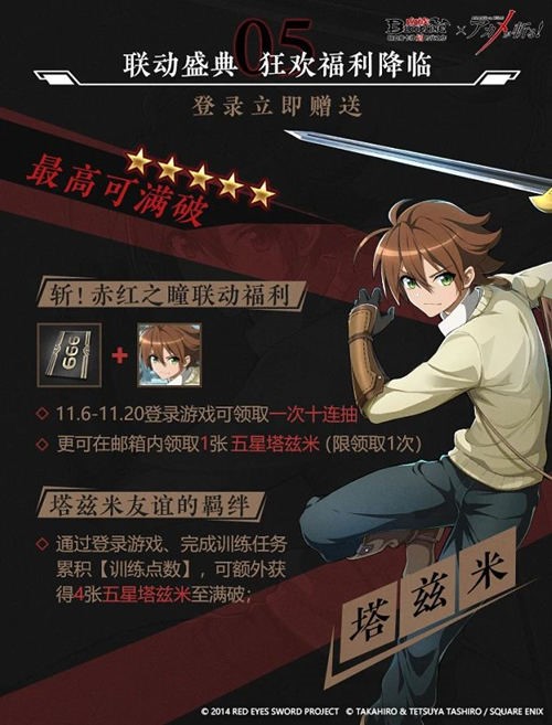 《血族》x《斩！赤红之瞳》联动盛典惊喜再加码！超人气角色降临预告！