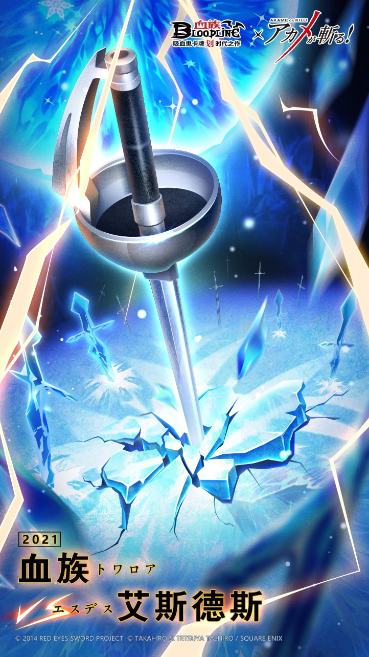 《血族》x《斩！赤红之瞳》联动盛典惊喜再加码！超人气角色降临预告！