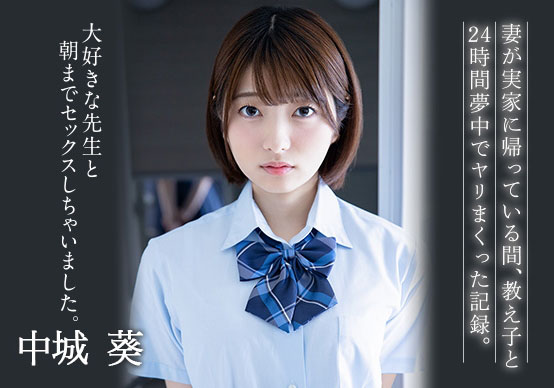 BF-620:趁师母离家出走 小骚妹「中城葵」勾引老师直接中出! 【捕鱼王】BF-620:趁师母离家出走 小骚妹「中城葵」勾引老师直接中出!