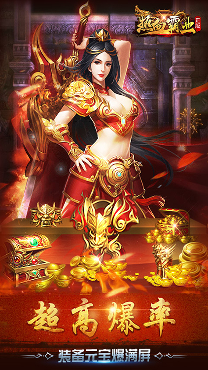 【捕鱼王】火爆的传奇手游推荐