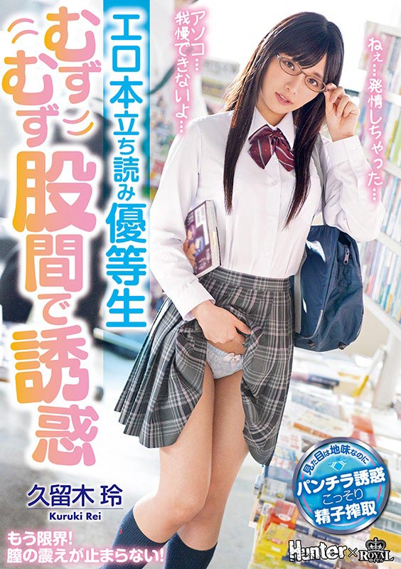 【捕鱼王】ROYD-024:淫娃妹子久留木玲发情直接把男店员榨干.