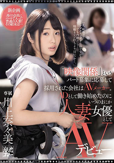 【捕鱼王】MEYD-632:「戏中戏」!人妻女优「川上奈々美」AV出道