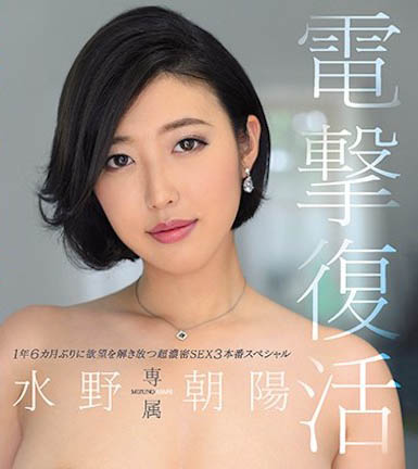 【捕鱼王】JUL-405:短发巨乳女神「水野朝阳」传奇回归!