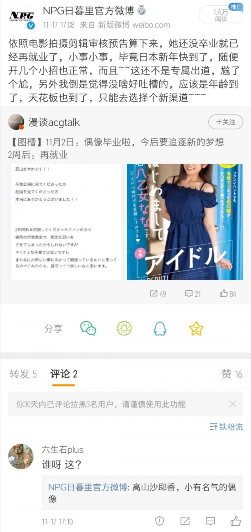 高山沙耶香卒业不半个月 转战Moodyz改名八乙女奈奈