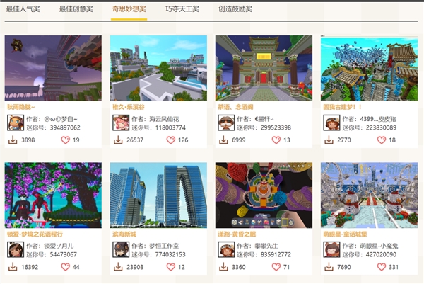 迷你世界全民创造节落幕 成为游戏开发者其实很简单