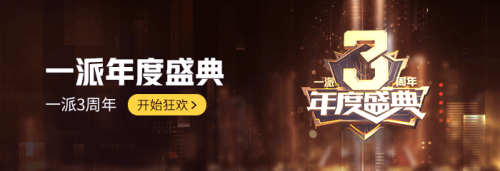 【捕鱼王】一派陪玩3周年年度盛典开启!四大玩法尽情happy!