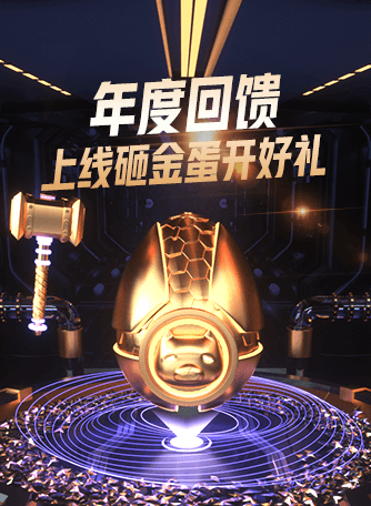 【捕鱼王】一派陪玩3周年年度盛典开启!四大玩法尽情happy!