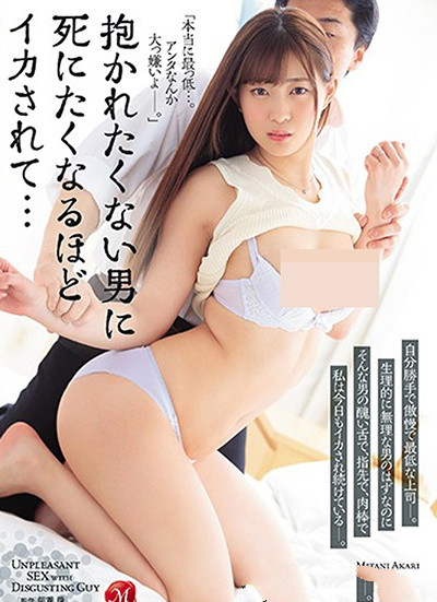 JUY-843: 一言不合就强暴!职场潜规则!美谷朱里被讨人厌的上司连续硬上! 【捕鱼王】JUY-843: 一言不合就强暴!职场潜规则!美谷朱里被讨人厌的上司连续硬上!