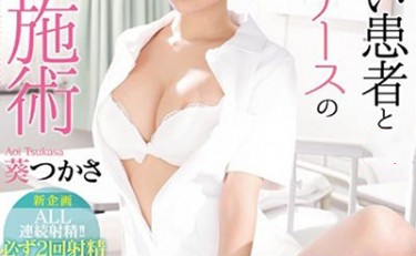 SSNI-495: 天使般护士小姐葵司,为满足私欲主动的为病患者性服务! 【捕鱼王】SSNI-495: 天使般护士小姐葵司,为满足私欲主动的为病患者性服务!