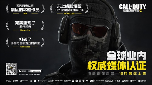 【捕鱼王】《使命召唤手游》12月来袭,三款海报抢“鲜”上线