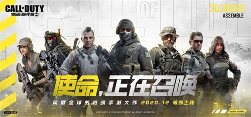 【捕鱼王】《使命召唤手游》12月来袭,三款海报抢“鲜”上线