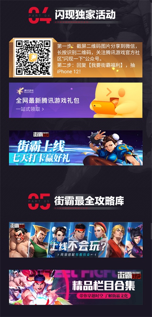 《街霸：对决》上线 腾讯游戏官方社区抽百万豪礼