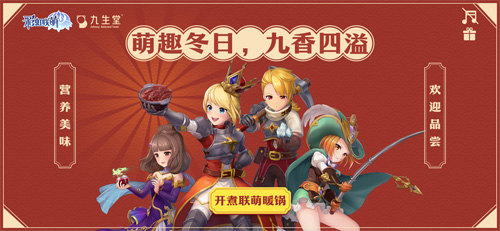 《彩虹联萌》x九生堂跨界合作！开煮冬日暖萌火锅！