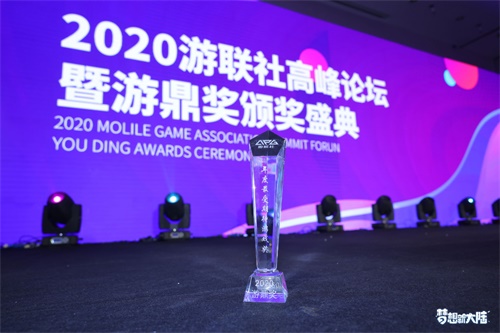 《梦想新大陆》荣获2020年游鼎奖年度最受期待游戏奖