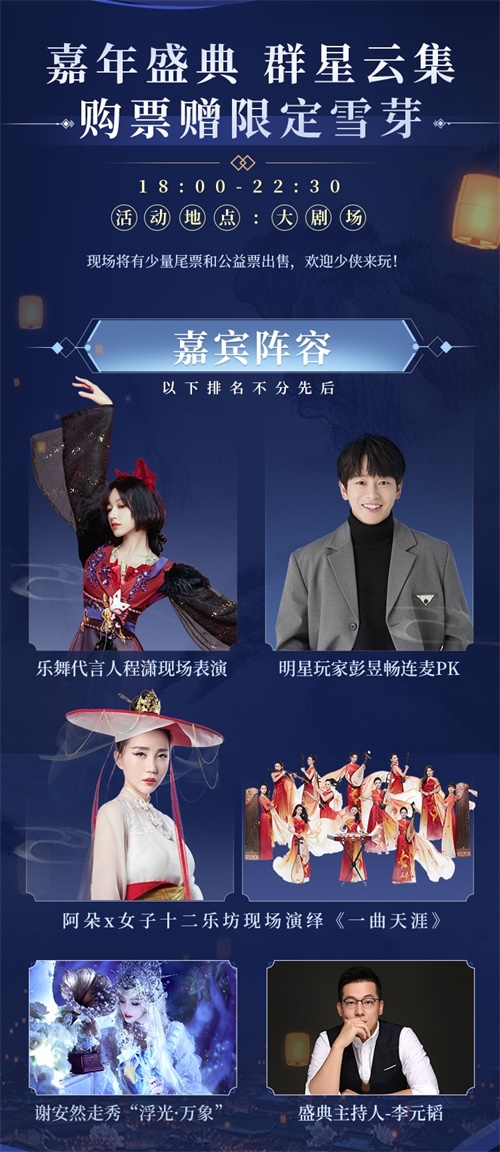 天刀IP国风嘉年华12月23日庆典开启！