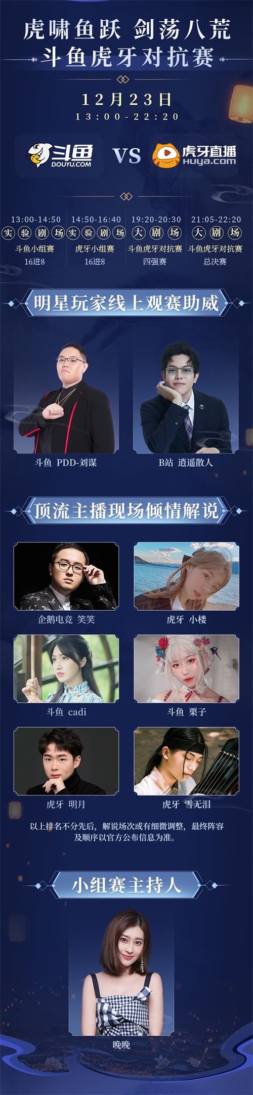 天刀IP国风嘉年华12月23日庆典开启！