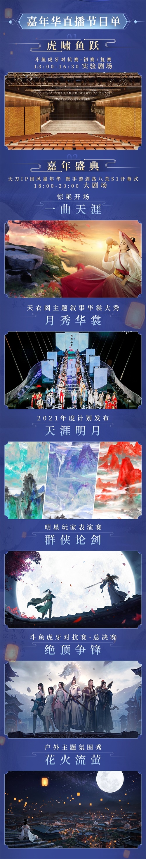 天刀IP国风嘉年华12月23日庆典开启！