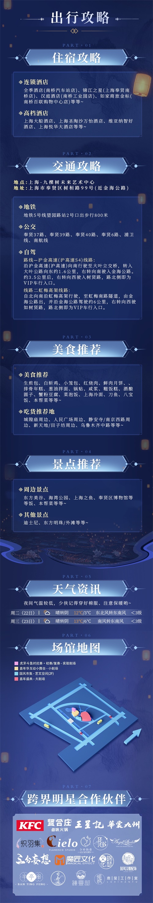 天刀IP国风嘉年华12月23日庆典开启！