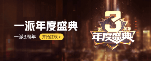 快查收一派陪玩专属狂欢夜，超多福利陪你一起过圣诞！