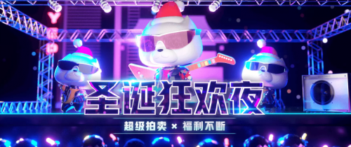 快查收一派陪玩专属狂欢夜，超多福利陪你一起过圣诞！